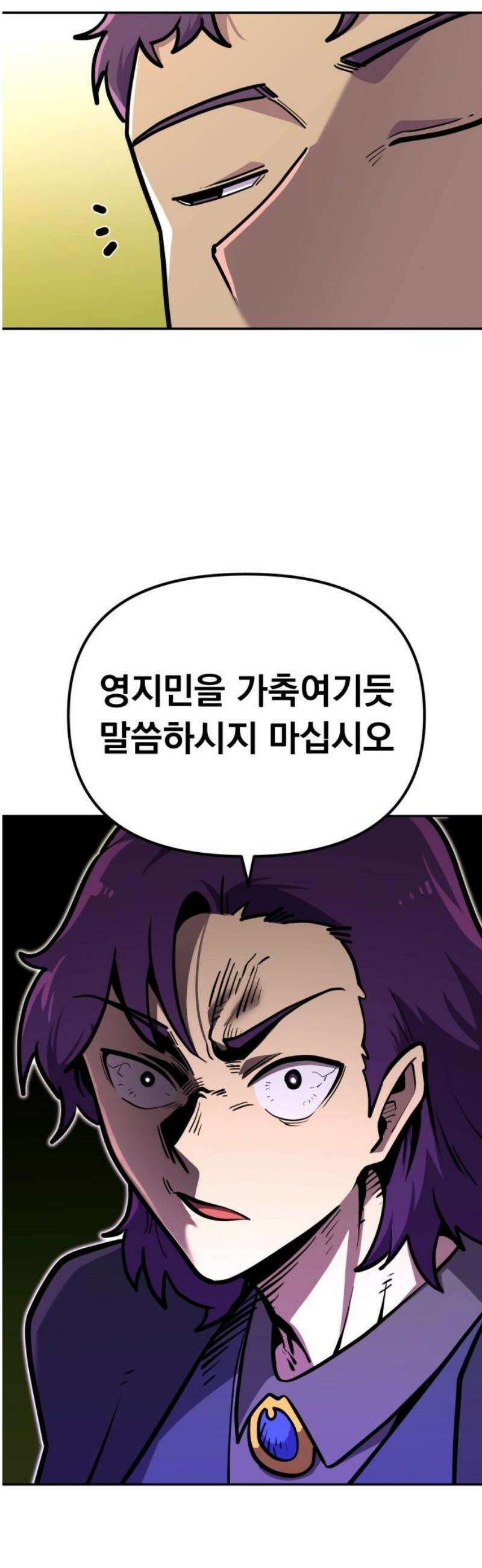 절세미남 망나니 해골 되다 69화: 죽일까．． 12