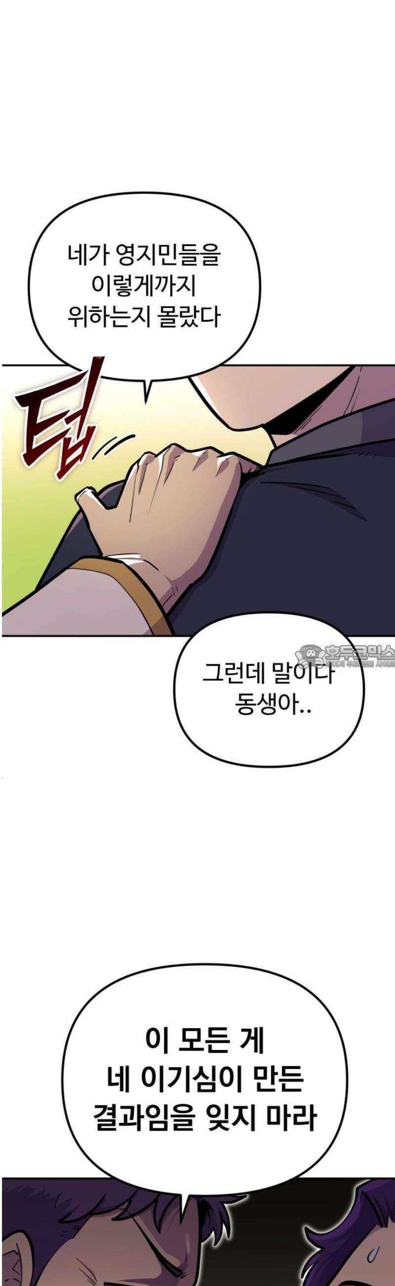 절세미남 망나니 해골 되다 69화: 죽일까．． 13