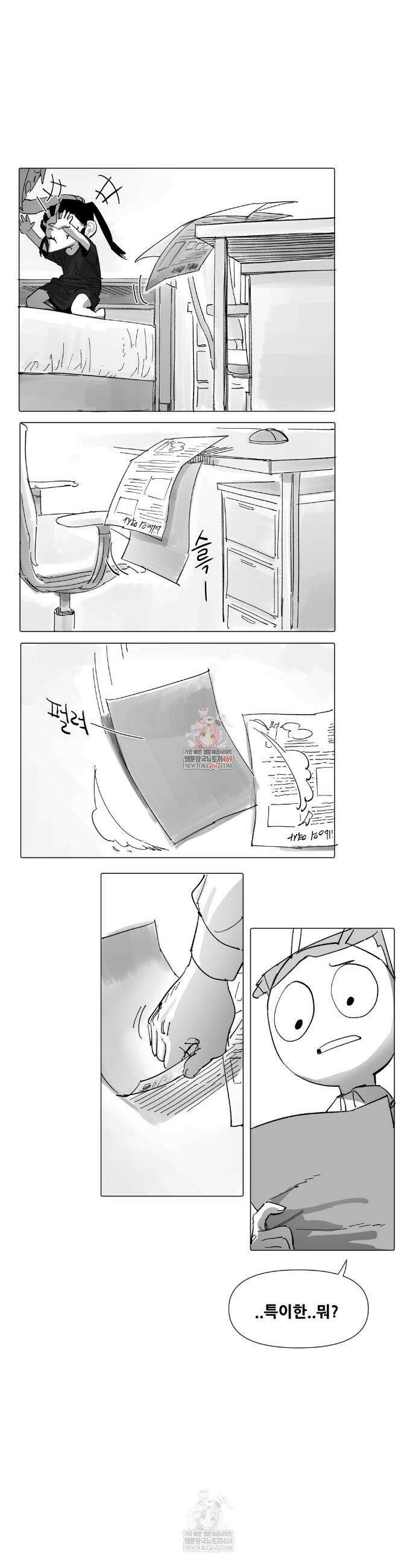 음지탐구보고서 35화 1