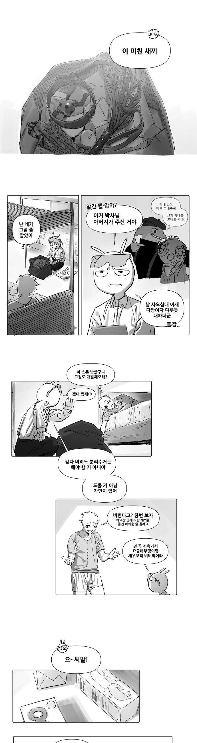 음지탐구보고서 35화 2