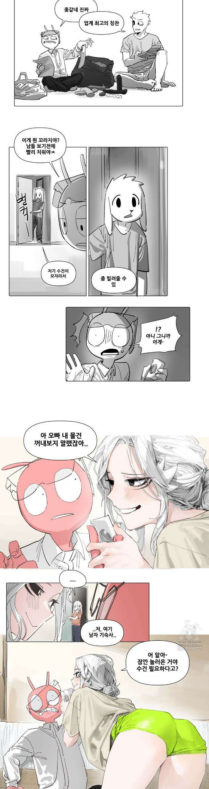 음지탐구보고서 35화 3