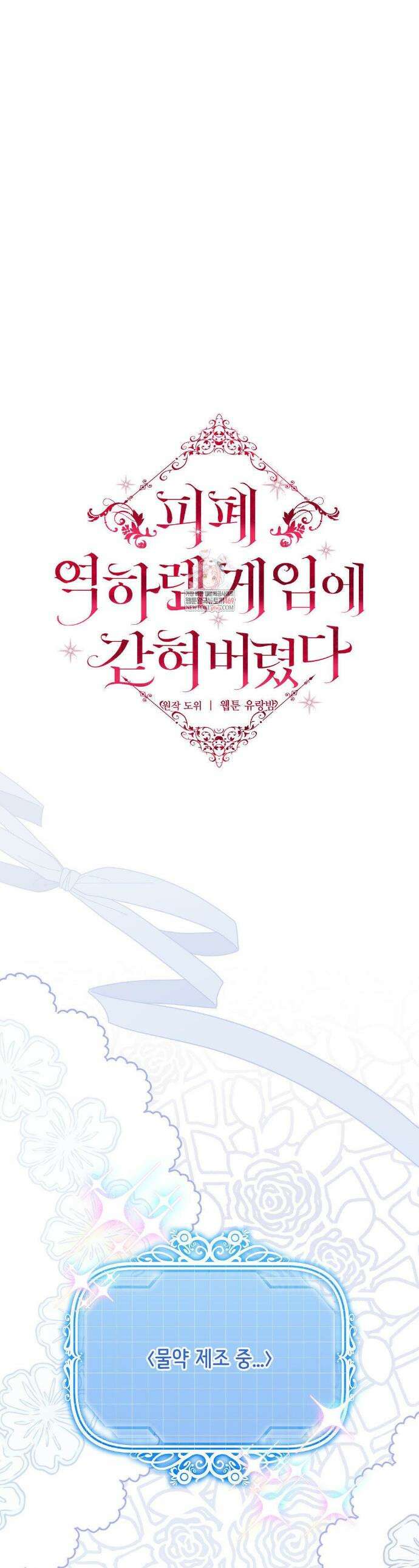 피폐 역하렘 게임에 갇혀버렸다 38화 1