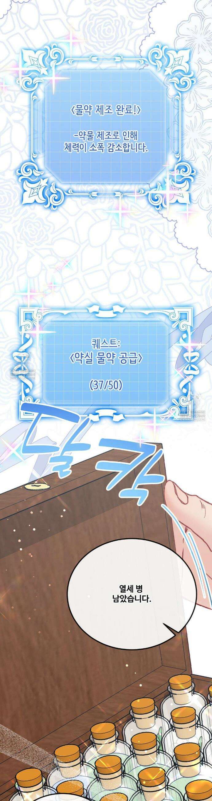 피폐 역하렘 게임에 갇혀버렸다 38화 2
