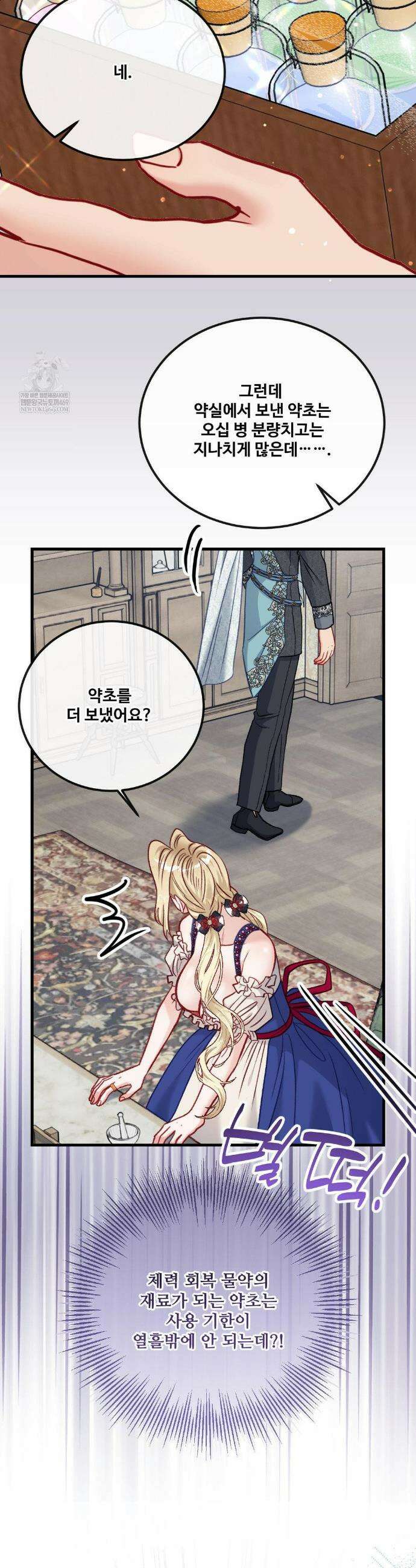 피폐 역하렘 게임에 갇혀버렸다 38화 3