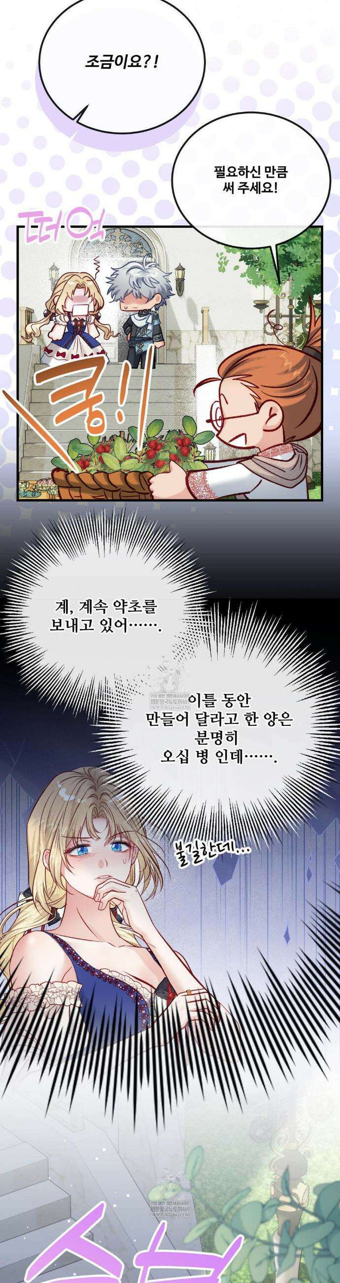 피폐 역하렘 게임에 갇혀버렸다 38화 6