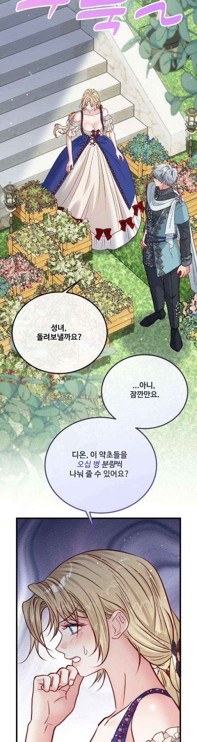피폐 역하렘 게임에 갇혀버렸다 38화 7