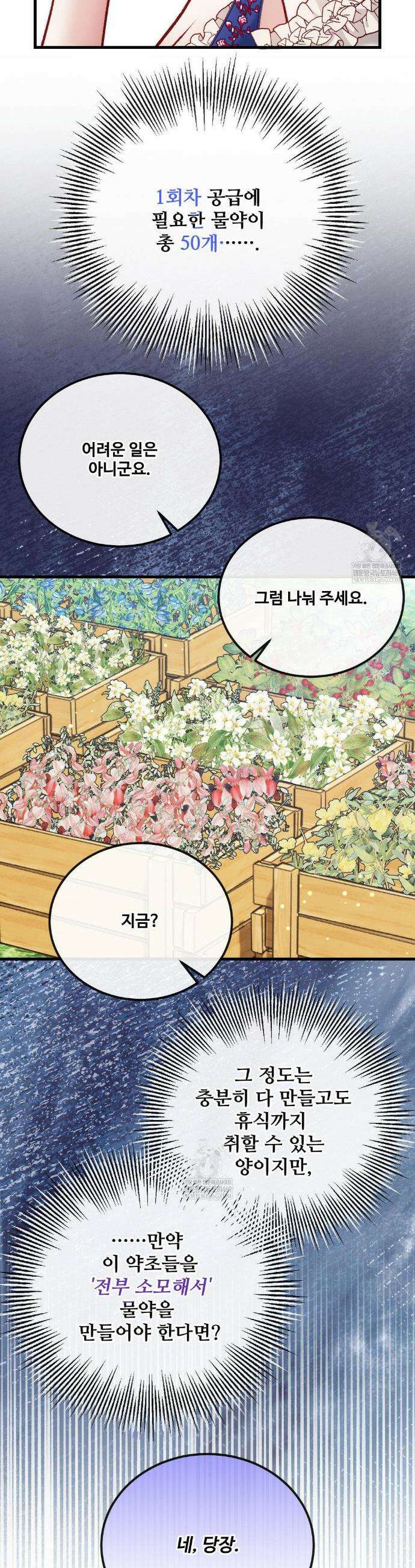 피폐 역하렘 게임에 갇혀버렸다 38화 8