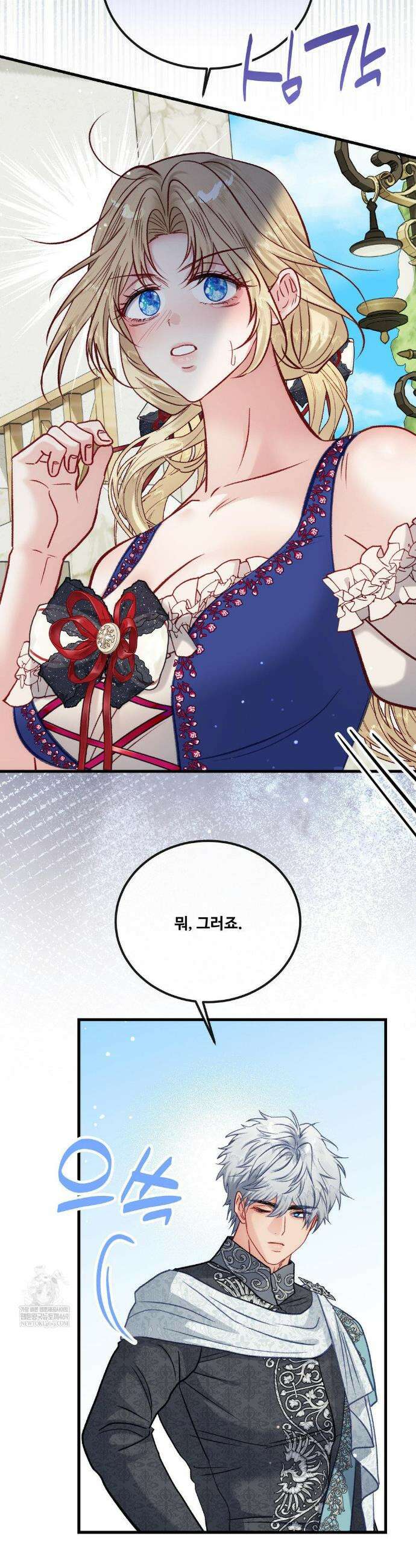 피폐 역하렘 게임에 갇혀버렸다 38화 9