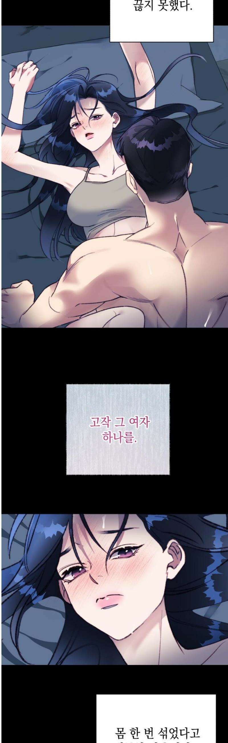 당신이 움켜쥔 밤 31화 6