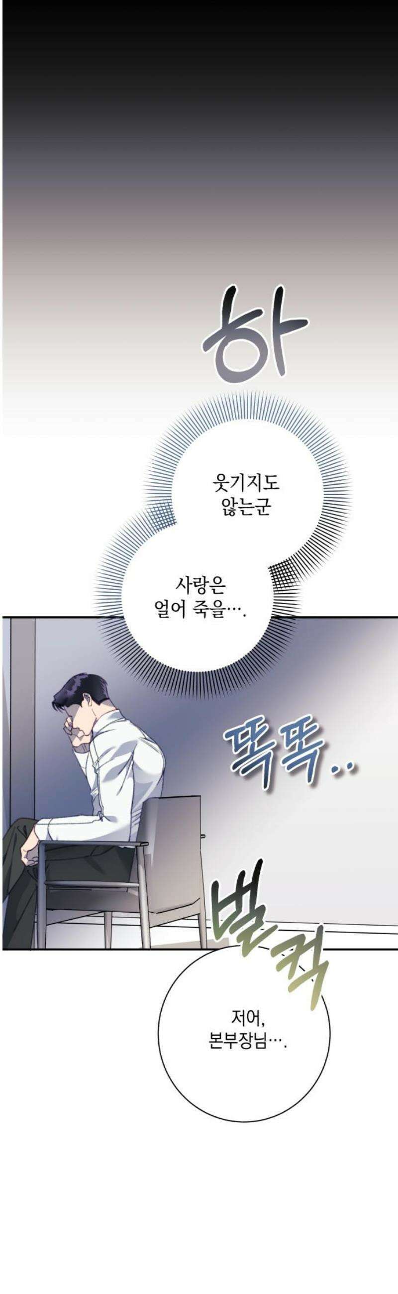당신이 움켜쥔 밤 31화 8