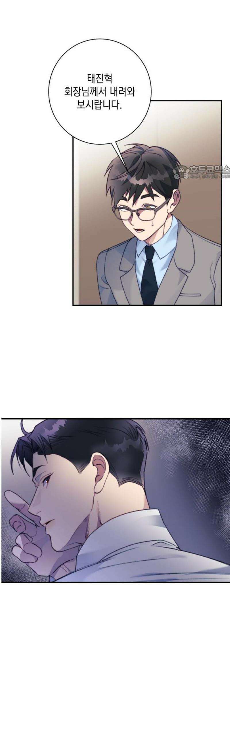 당신이 움켜쥔 밤 31화 9