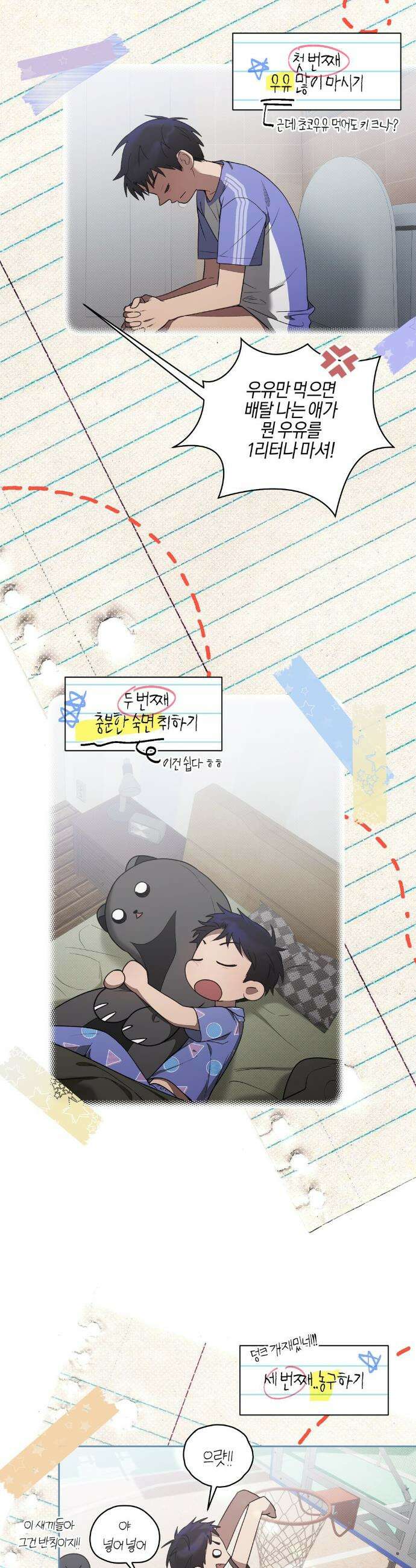 비스킷 11화 3