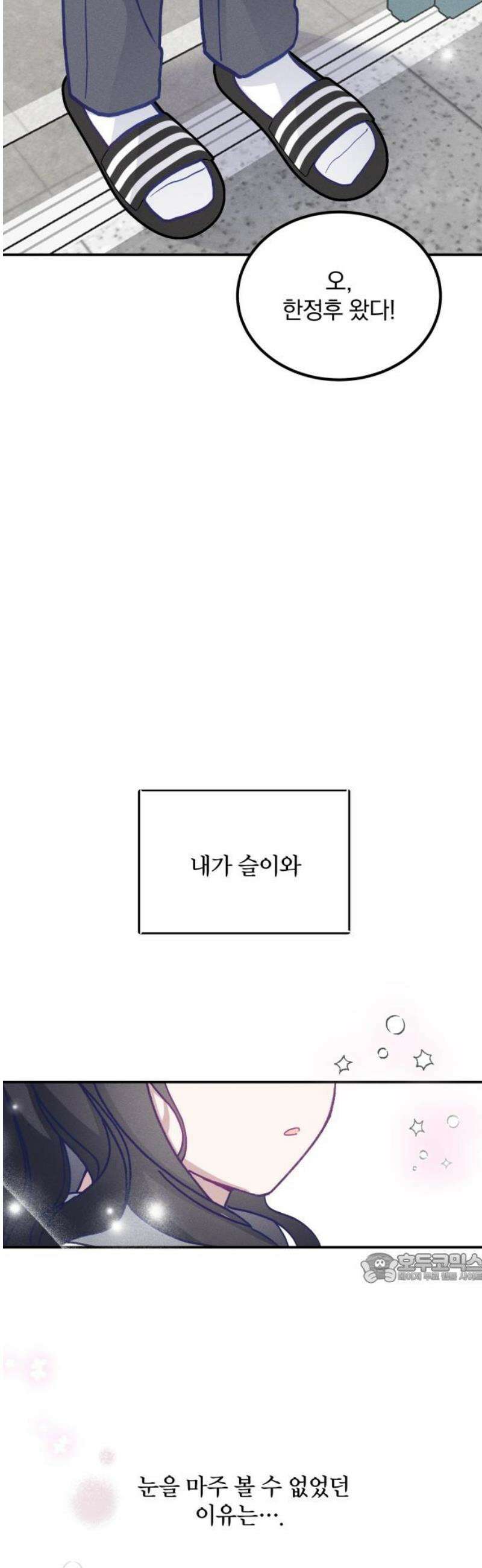 단둘이는 안 돼! 28화． 과정 2