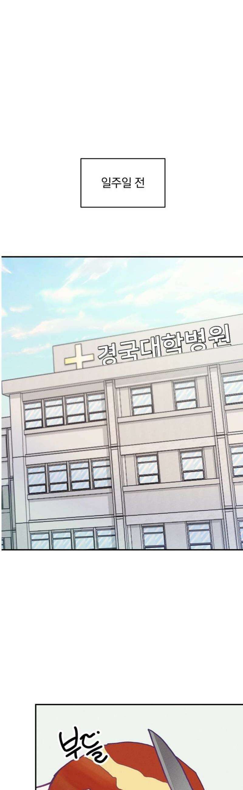 단둘이는 안 돼! 28화． 과정 5