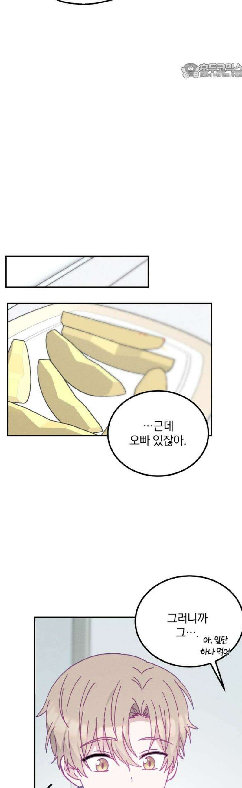 단둘이는 안 돼! 28화． 과정 7
