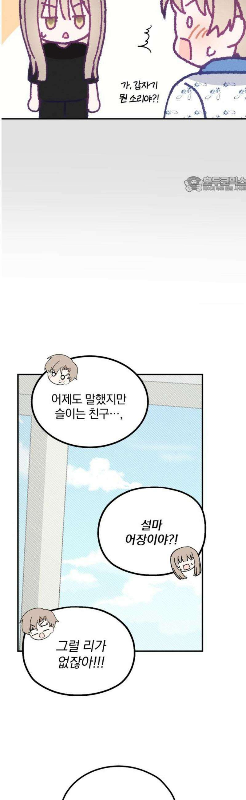 단둘이는 안 돼! 28화． 과정 9