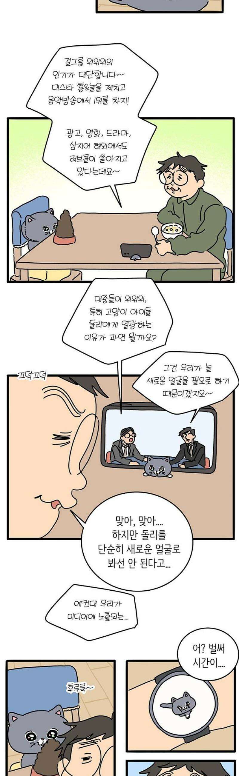 아이돌리 17화 위풍당당 3