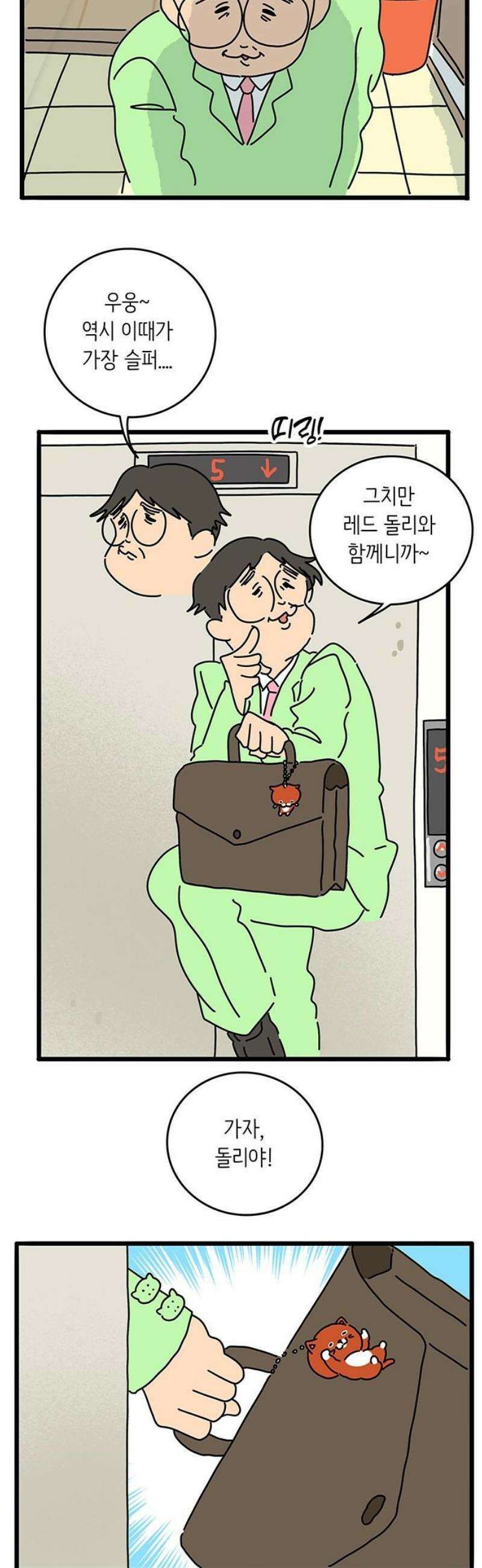 아이돌리 17화 위풍당당 5