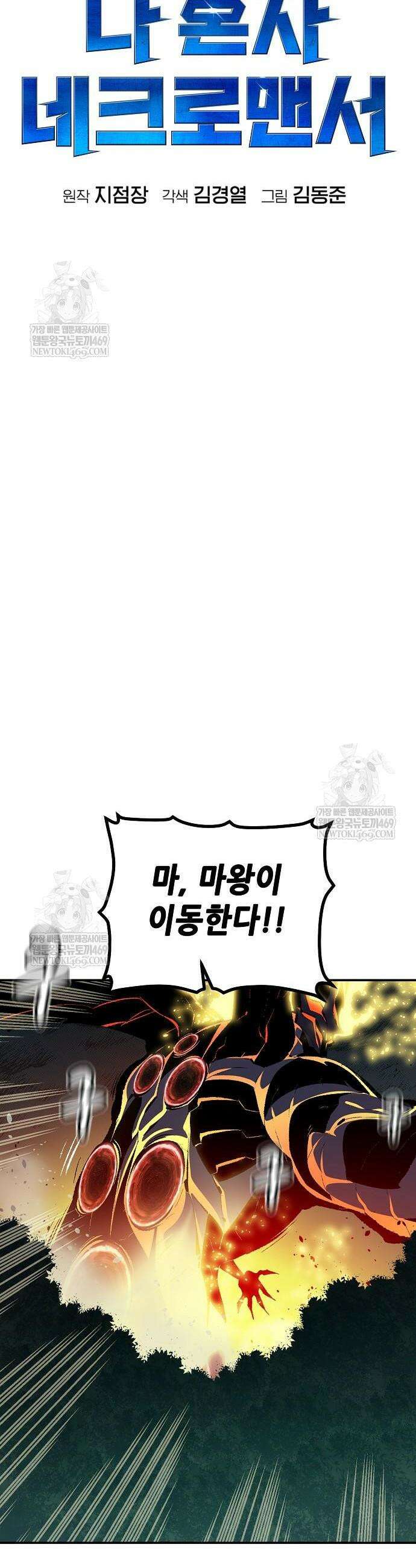나 혼자 네크로맨서 206화 6