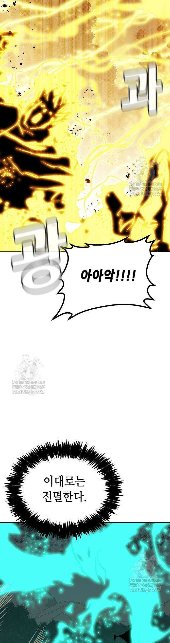 나 혼자 네크로맨서 206화 9
