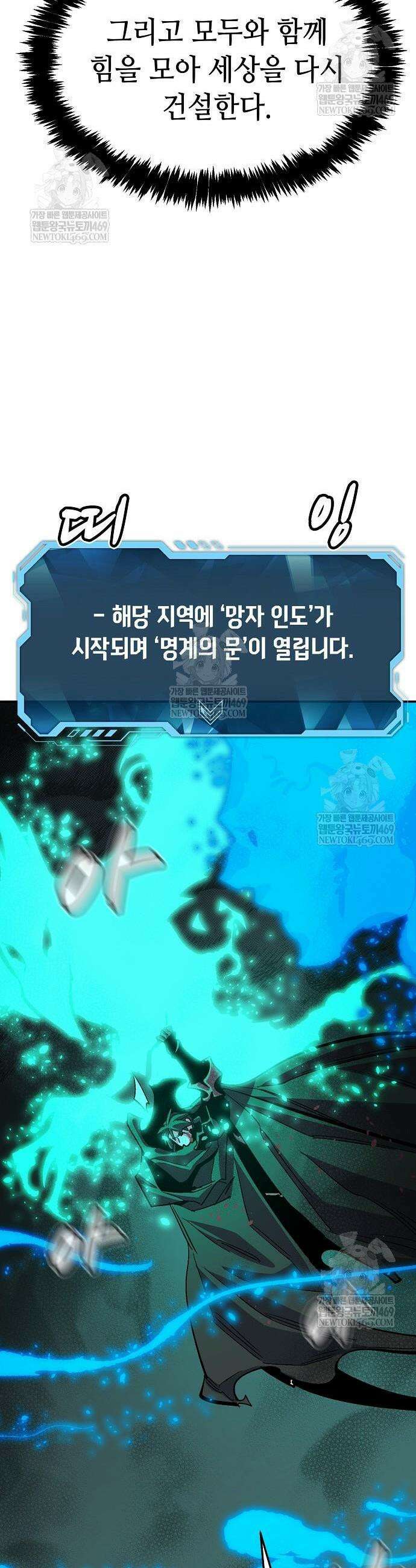 나 혼자 네크로맨서 206화 12