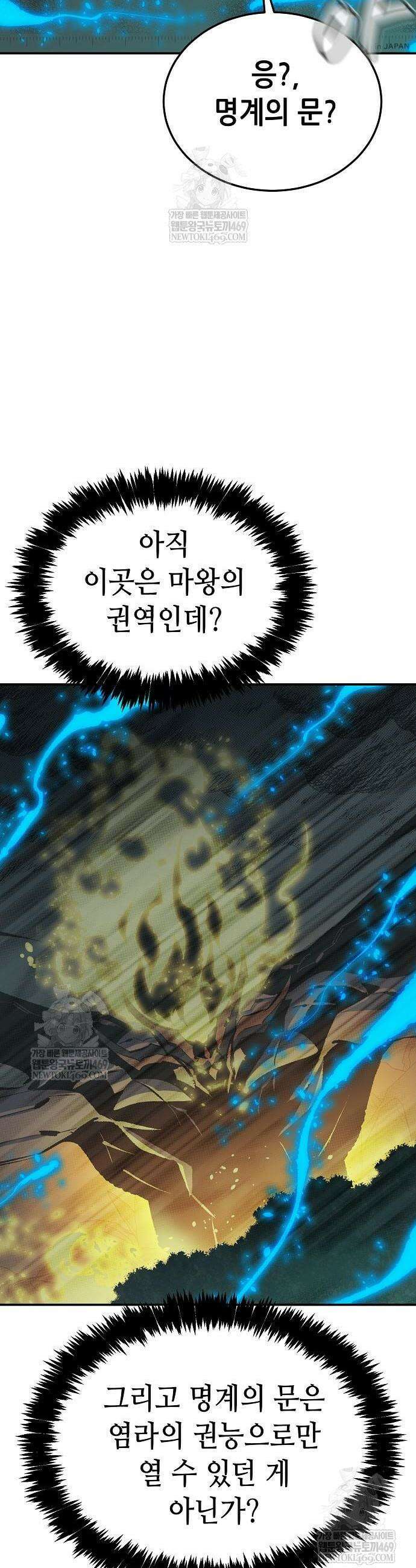 나 혼자 네크로맨서 206화 13