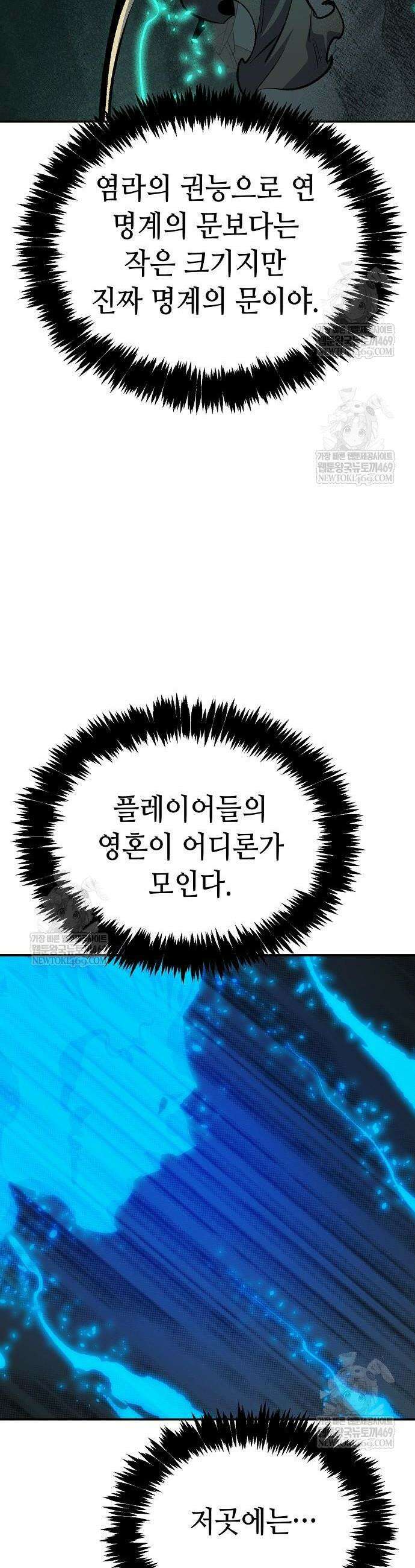 나 혼자 네크로맨서 206화 15