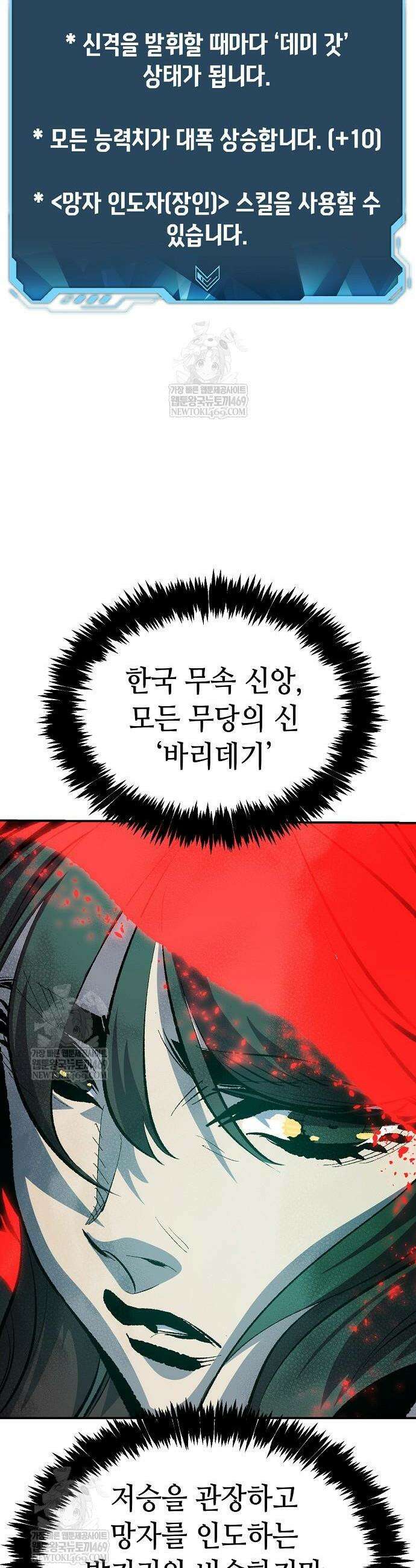 나 혼자 네크로맨서 206화 17