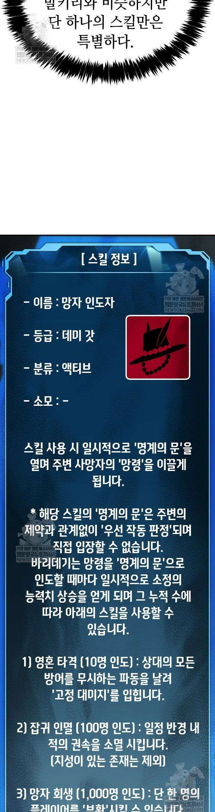 나 혼자 네크로맨서 206화 18