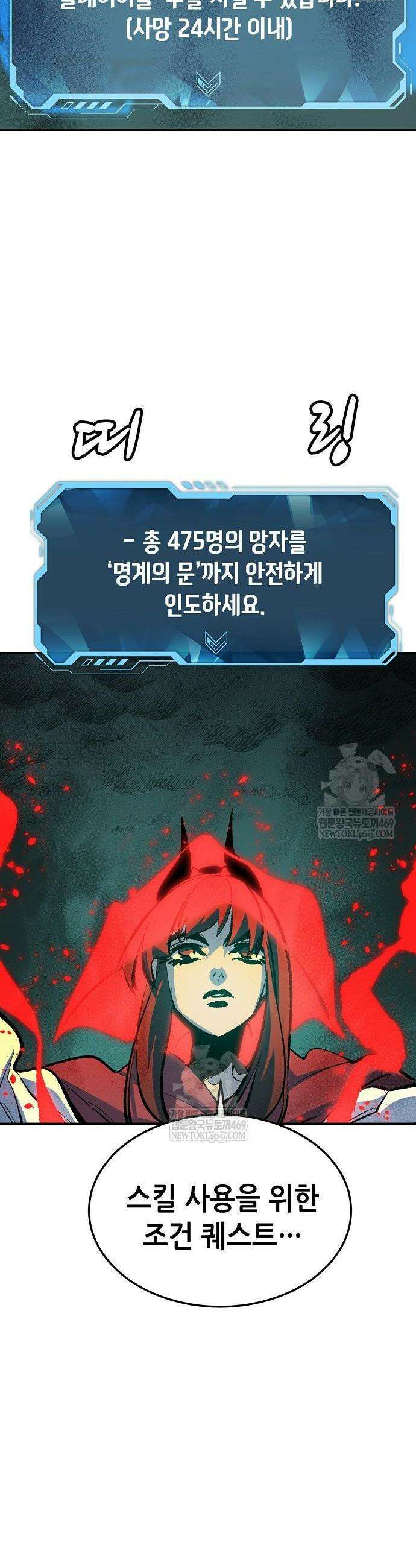 나 혼자 네크로맨서 206화 19