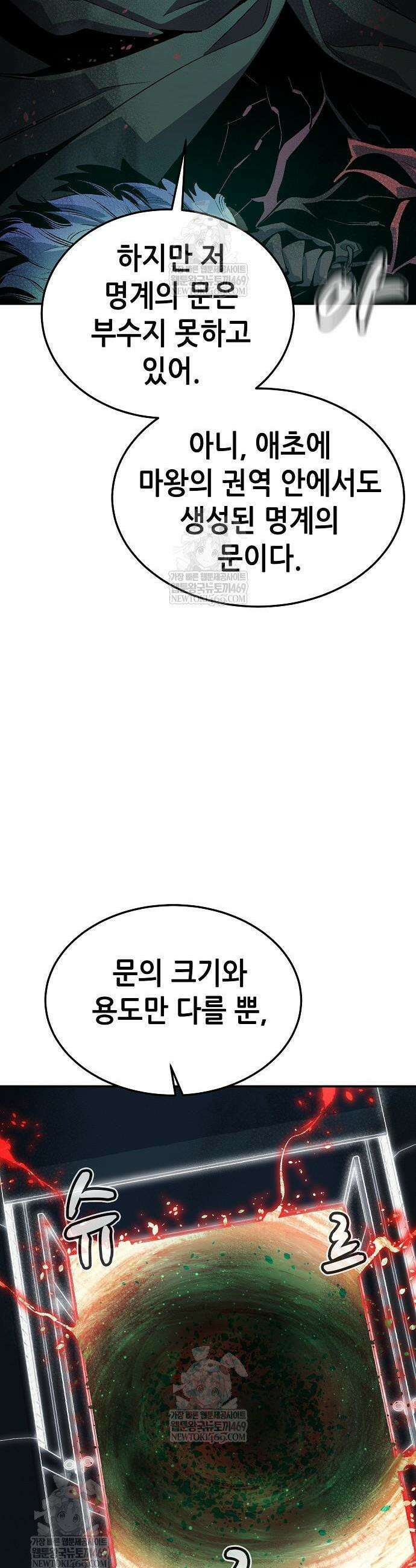 나 혼자 네크로맨서 206화 22