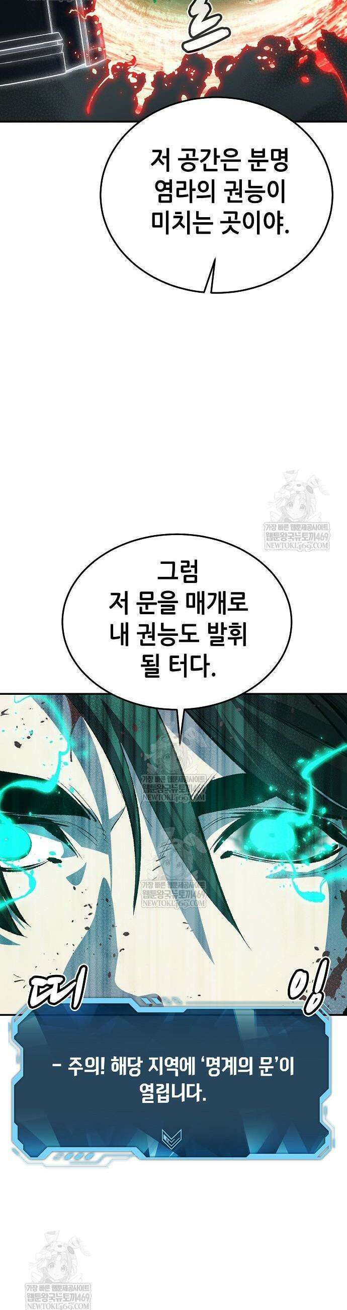 나 혼자 네크로맨서 206화 23