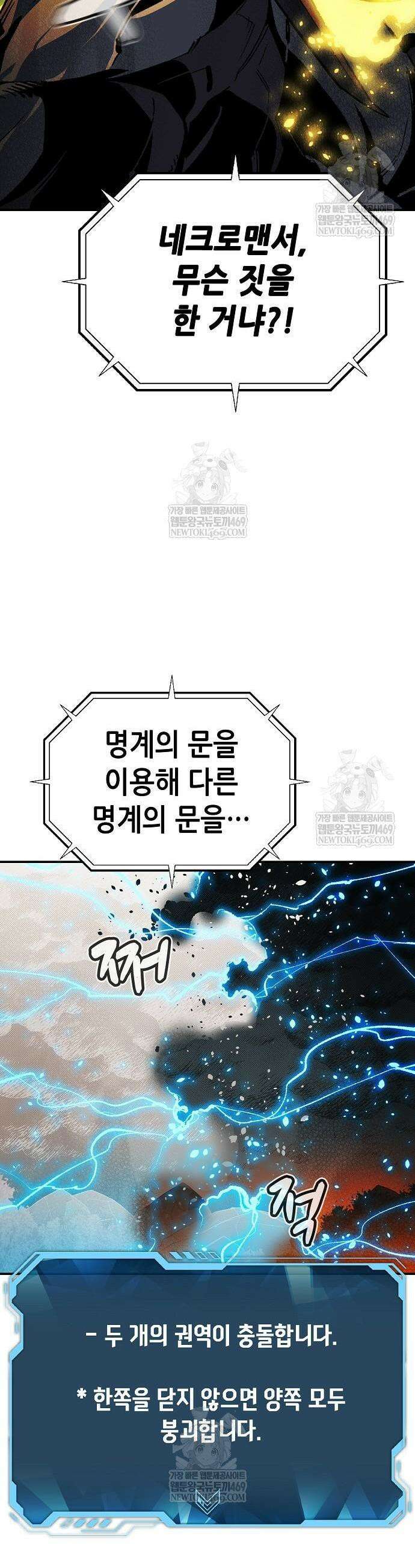 나 혼자 네크로맨서 206화 25