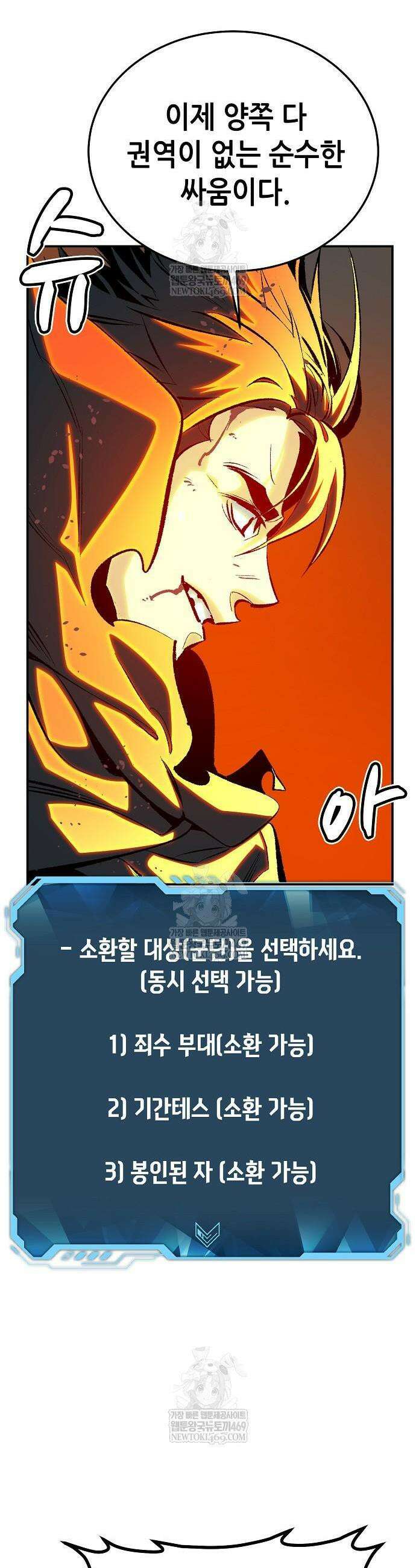 나 혼자 네크로맨서 206화 27