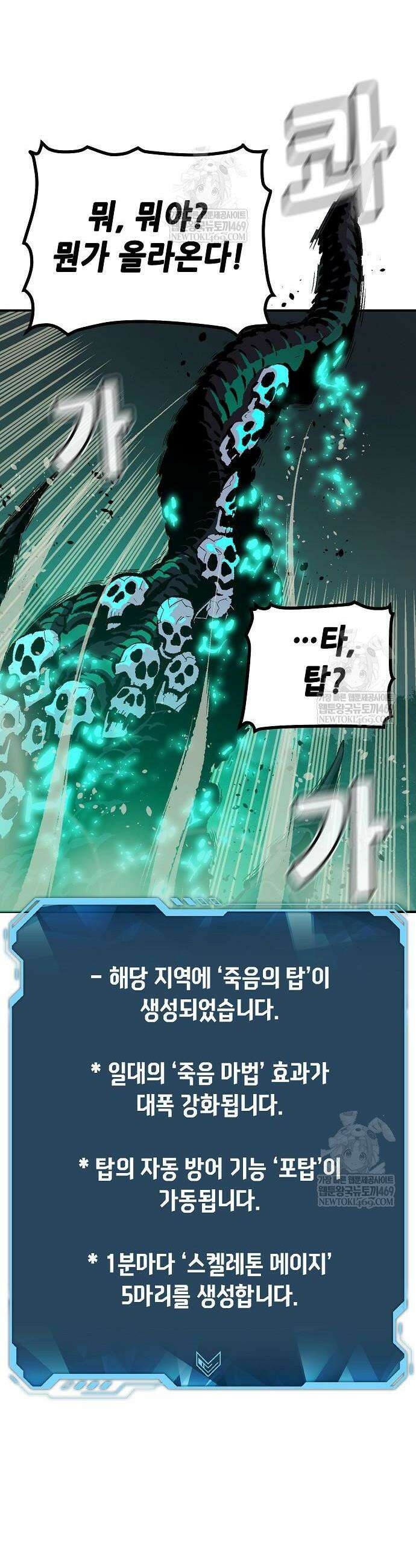 나 혼자 네크로맨서 206화 30