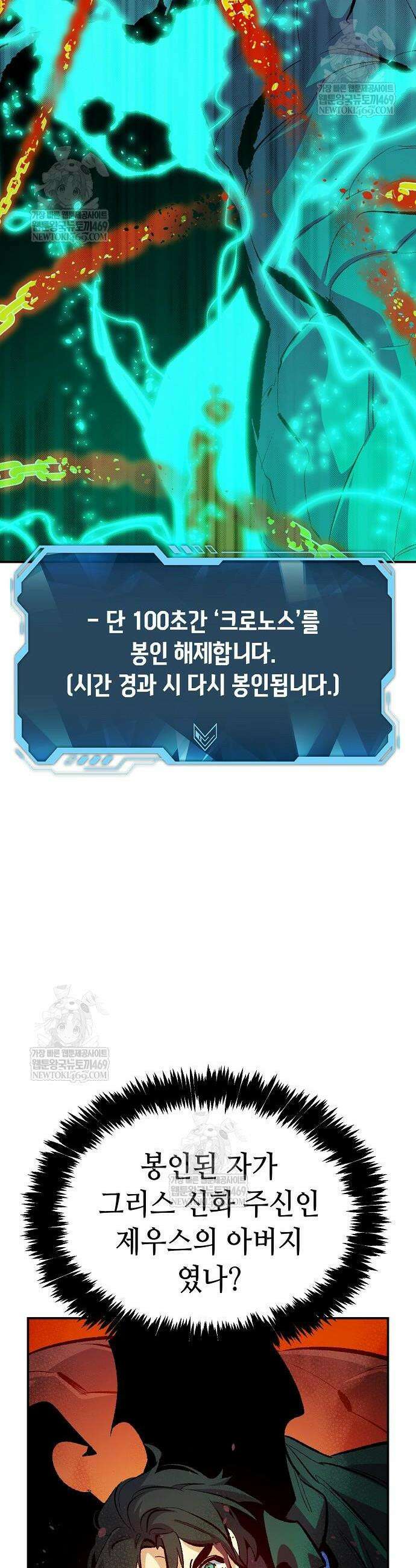 나 혼자 네크로맨서 206화 35
