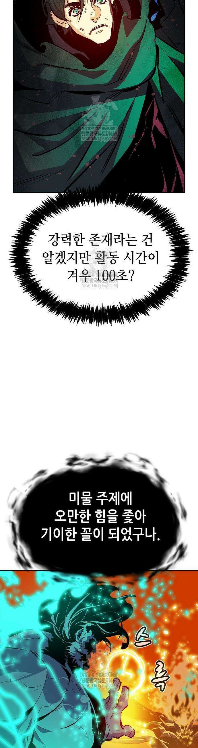 나 혼자 네크로맨서 206화 36
