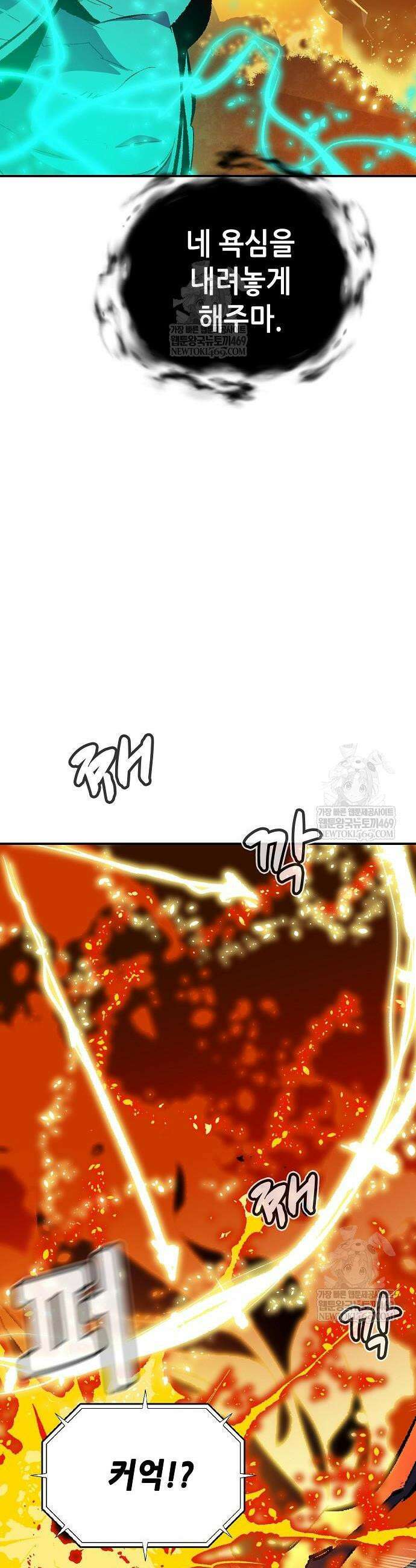 나 혼자 네크로맨서 206화 37