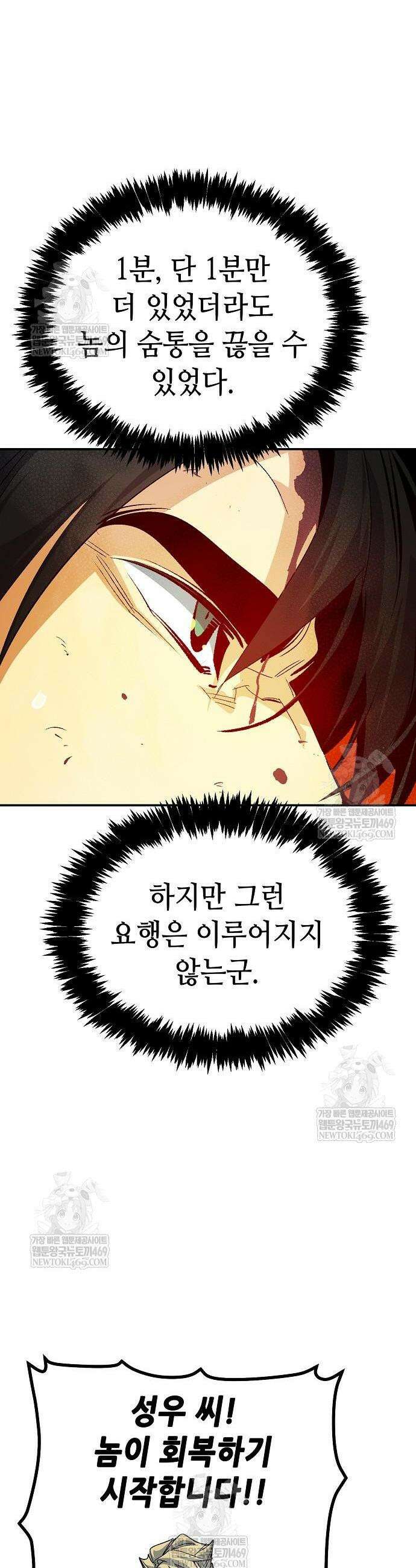 나 혼자 네크로맨서 206화 45