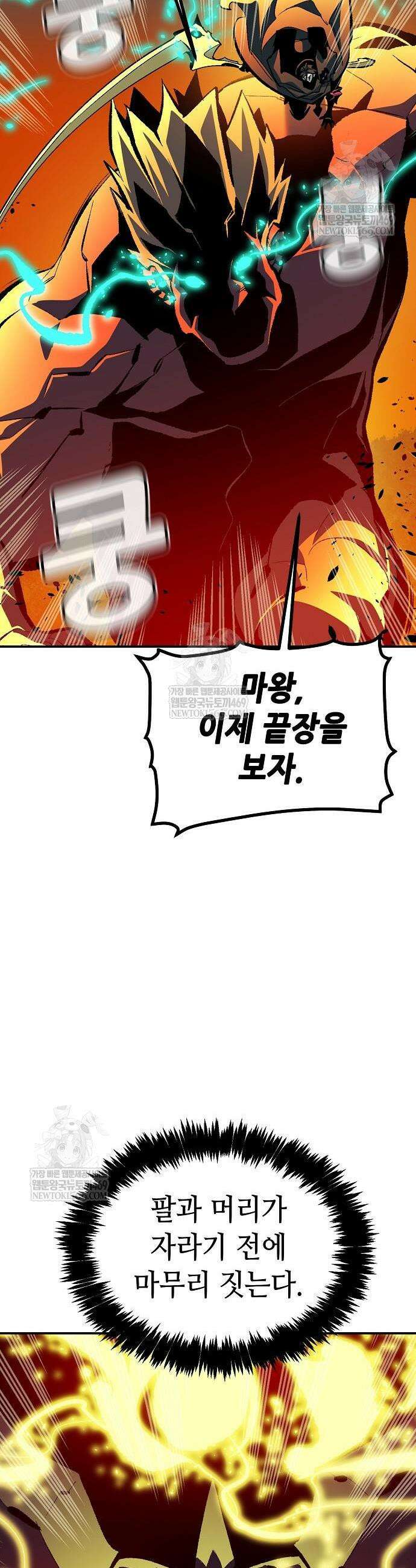 나 혼자 네크로맨서 206화 47