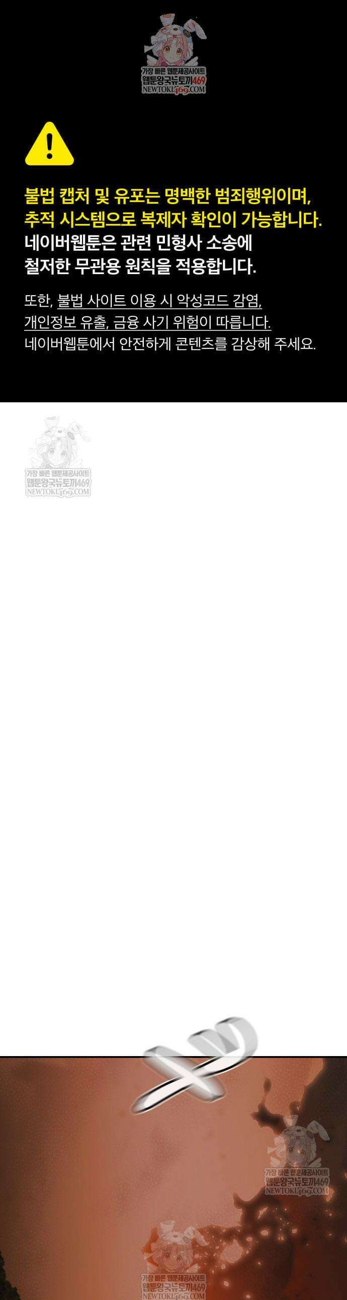 나 혼자 네크로맨서 208화 1