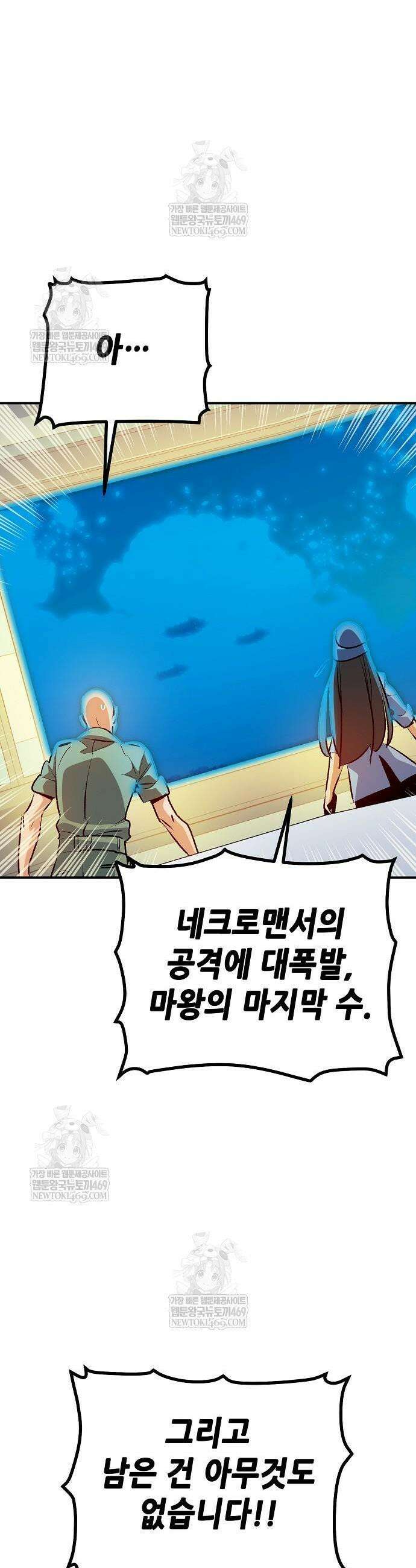 나 혼자 네크로맨서 208화 3