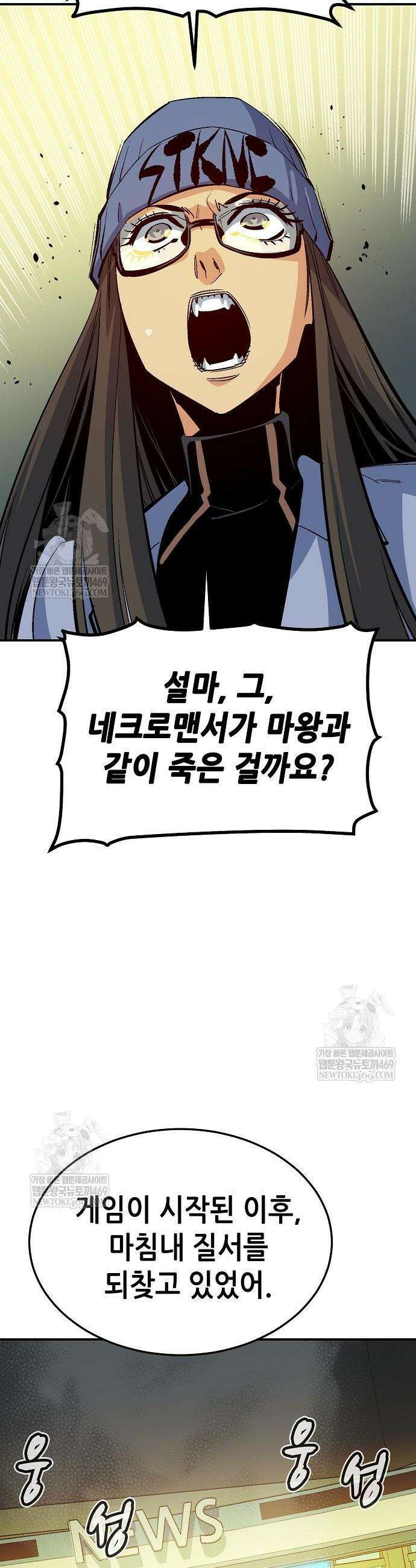 나 혼자 네크로맨서 208화 4