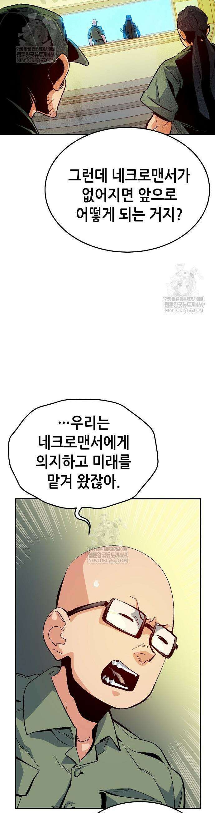 나 혼자 네크로맨서 208화 5