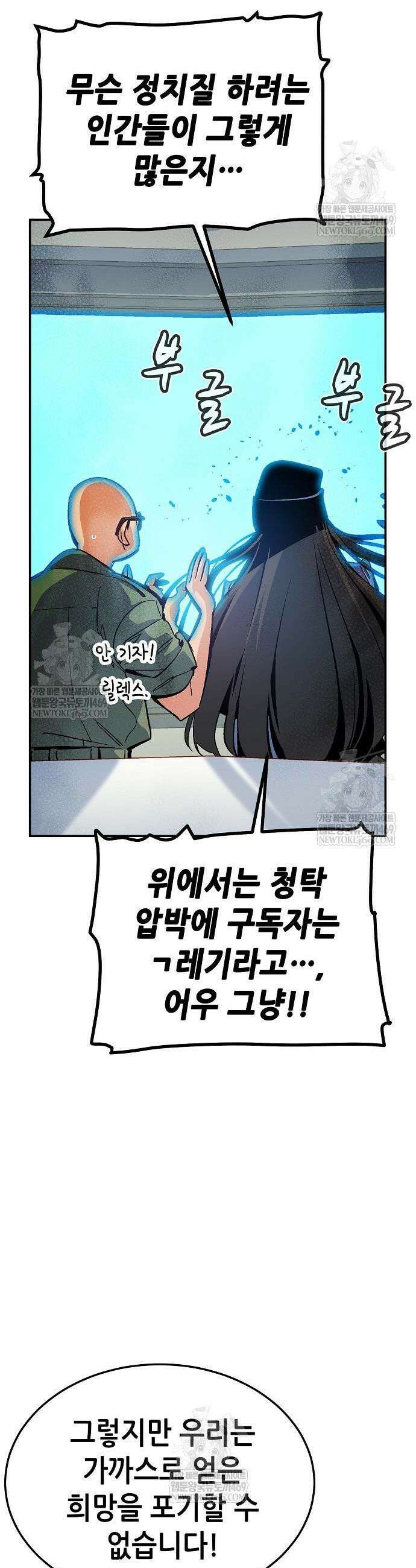 나 혼자 네크로맨서 208화 7