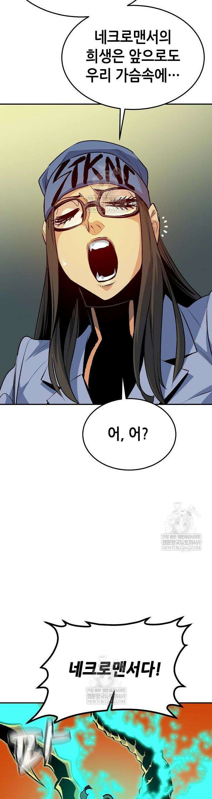 나 혼자 네크로맨서 208화 8