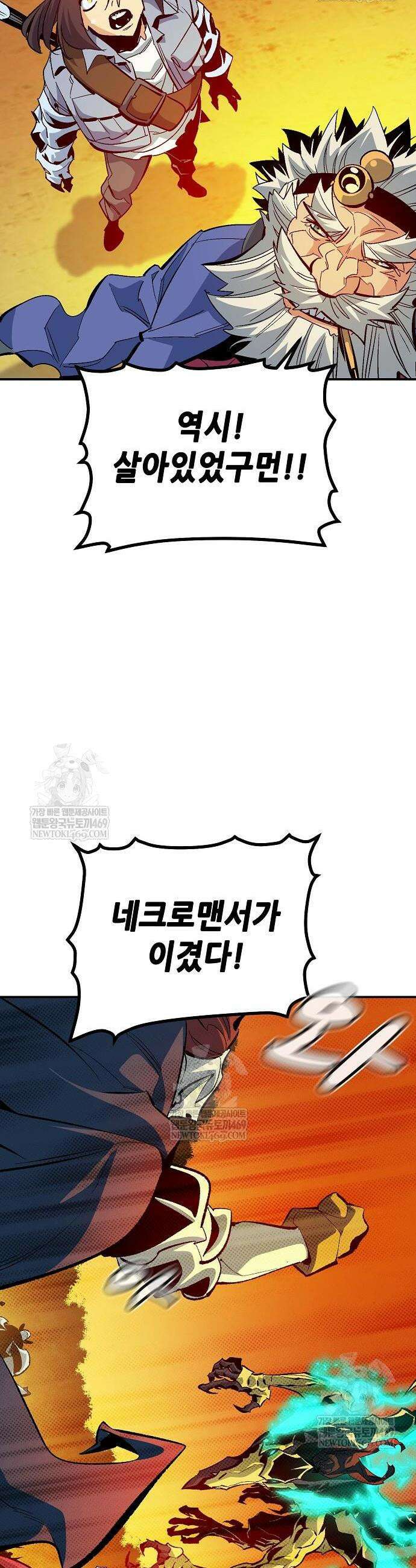 나 혼자 네크로맨서 208화 10