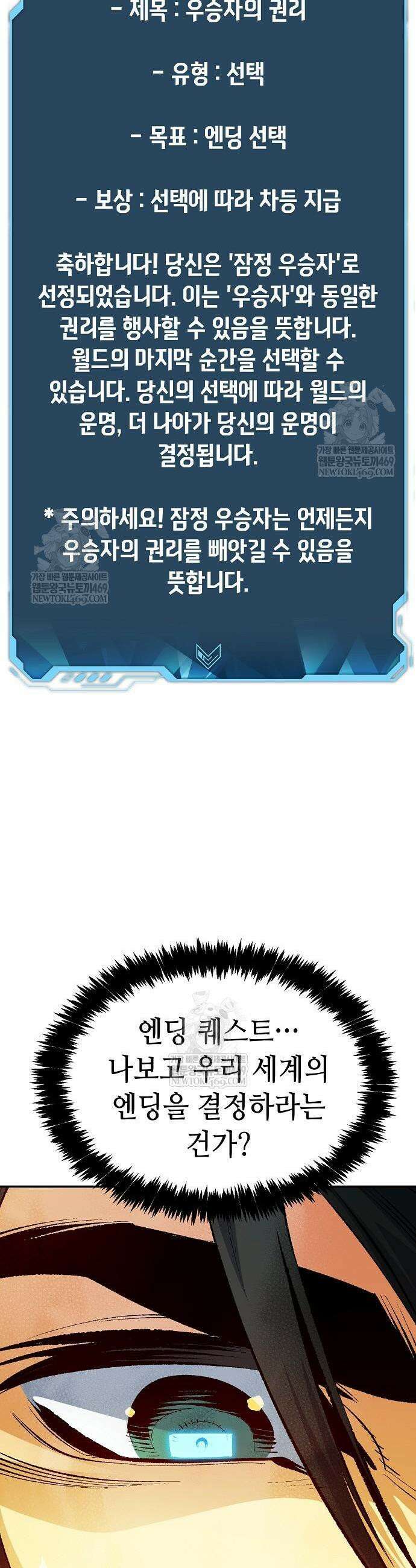 나 혼자 네크로맨서 208화 14