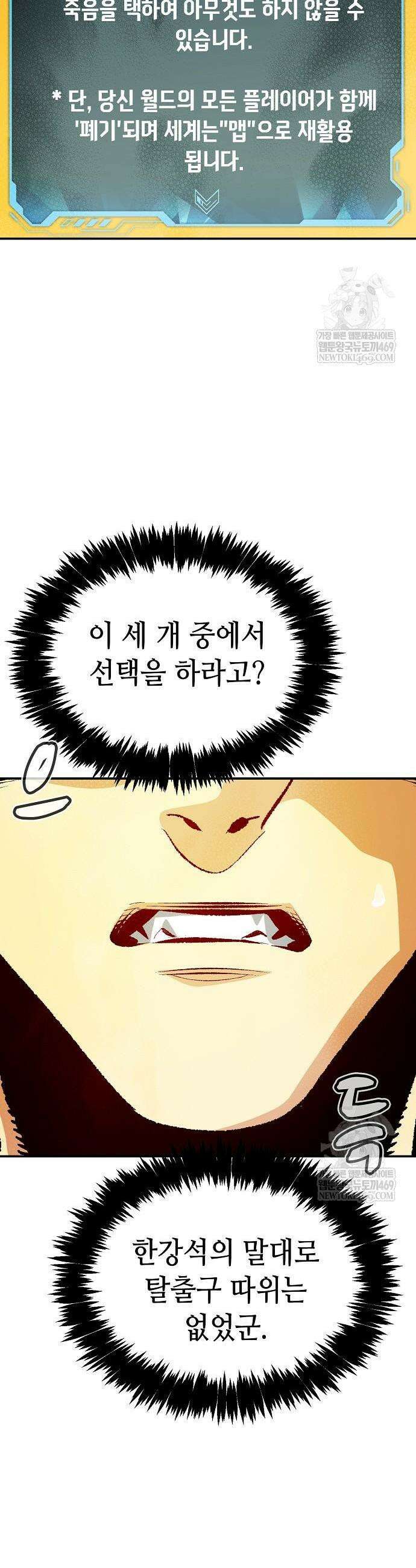 나 혼자 네크로맨서 208화 16