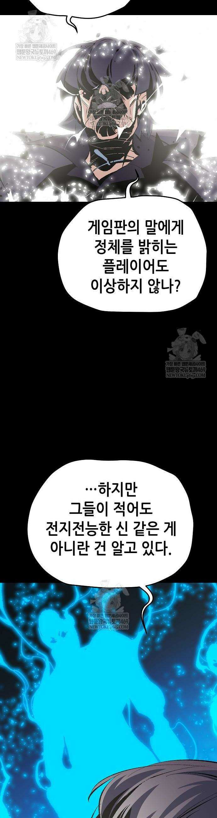 나 혼자 네크로맨서 208화 21